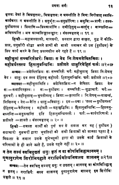 Kiratarjuniyam (Kavya) 1-6 sarga